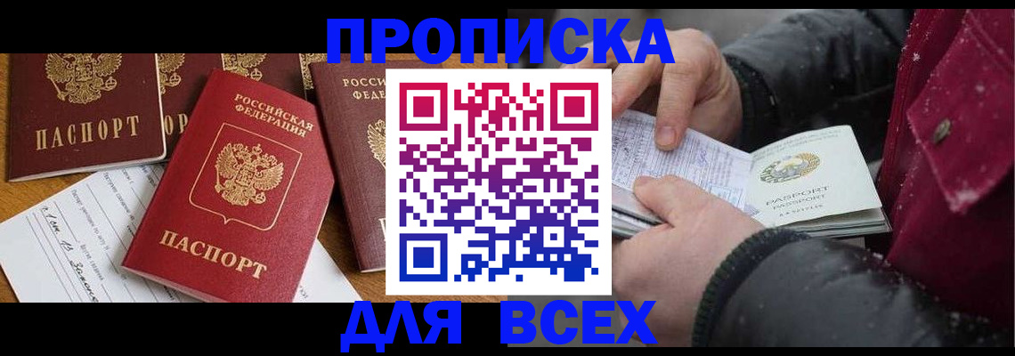 прописка ребенка в Нижнекамске