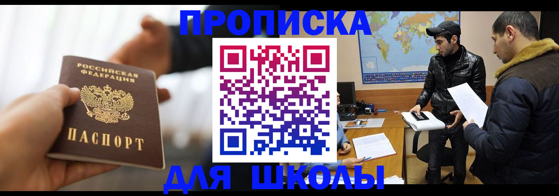 регистрация для школы в Нижнекамске