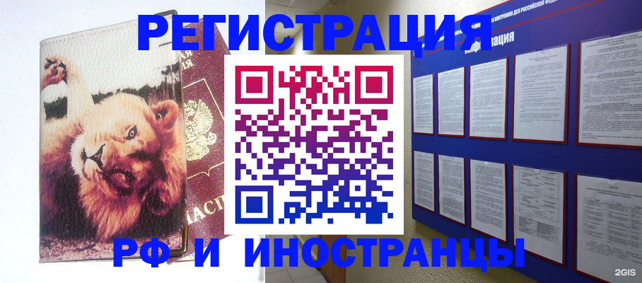 прописка для работы в Нижнекамске