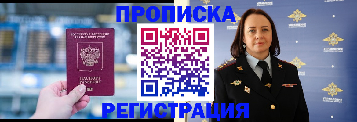 прописка законно в Нижнекамске